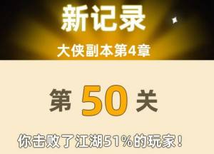 我功夫特牛大侠副本峨眉通关攻略 大侠副本峨眉怎么打？图片1