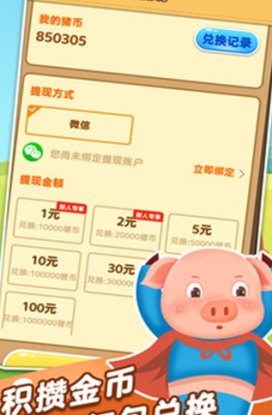 小猪之旅红包版图片2