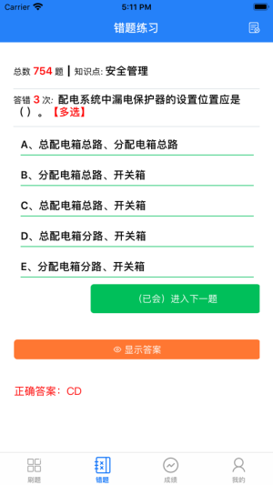 可可试卷app安全员c证官方版图片1