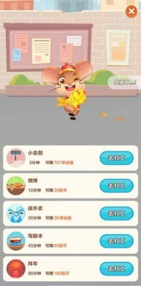 欢乐鼠小弟游戏安卓app图片1
