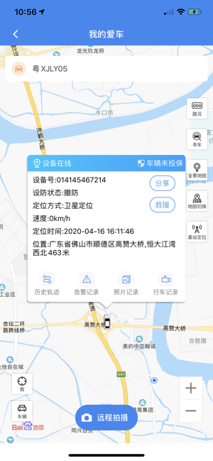 指尖北斗官方手机版图片1