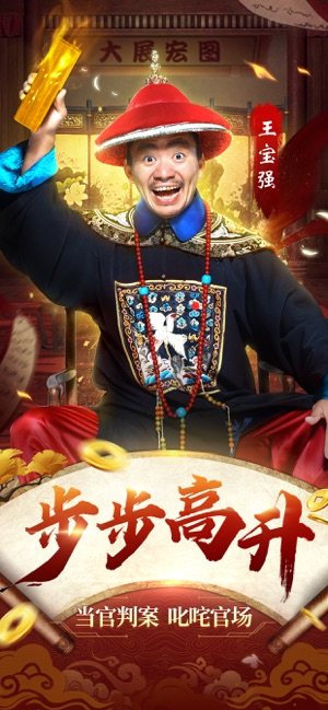 我在盛世当王爷安卓版金币元宝免费版图片4