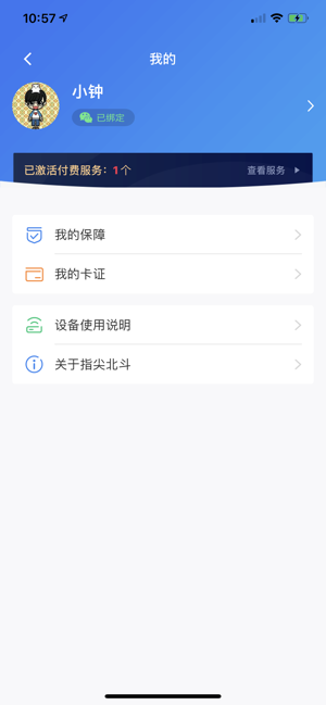 指尖北斗官方手机版图片3