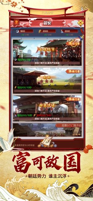 我在盛世当王爷安卓版金币元宝免费版图片3