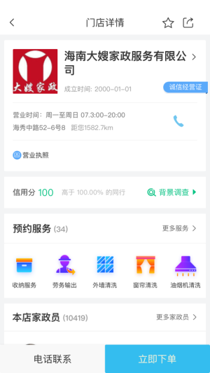 椰岛家政app手机版图片1