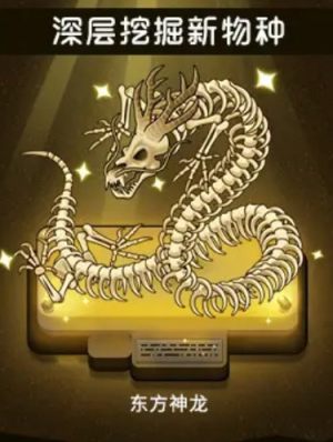 我要挖恐龙游戏官方红包版图片1