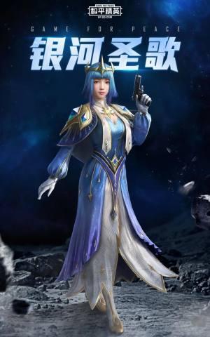 和平精英银河圣歌套装多少钱抽到？银河圣歌套装抽取建议一览图片1