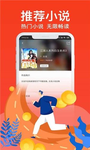 飞梦免费小说官方手机版图片1
