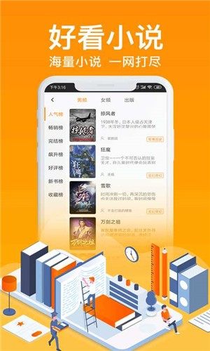 飞梦免费小说官方手机版图片3