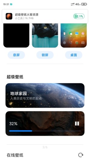 MIUI12超级壁纸安卓免费版图片1