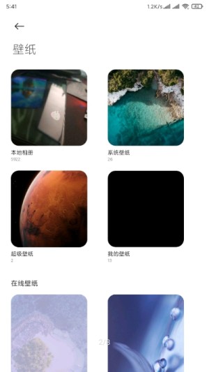 MIUI12超级壁纸安卓免费版图片3