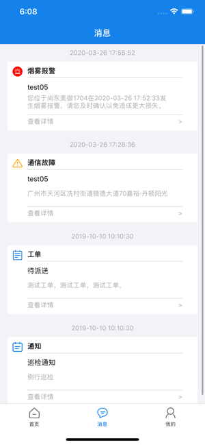 消防云卫士官方手机版图片2