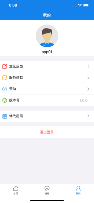 消防云卫士官方手机版图片3