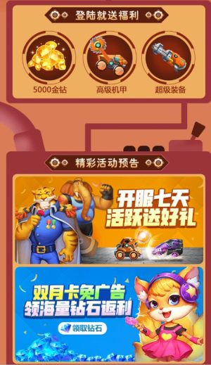 奥利给机甲游戏金币官方版图片2