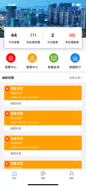 消防云卫士官方手机版图片1