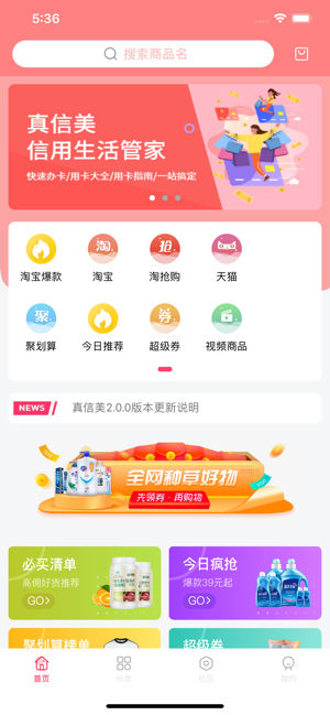真信美苹果ios版图片1