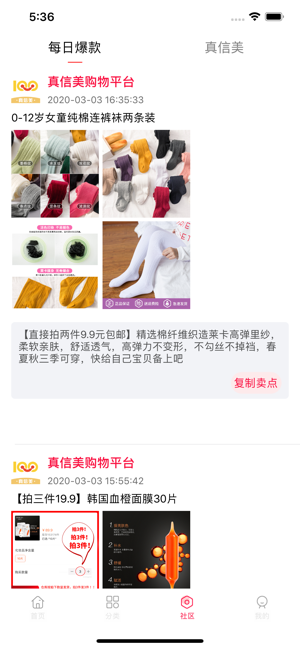 真信美苹果ios版图片2