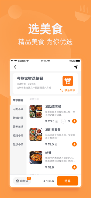 明天吃手机苹果版图片2