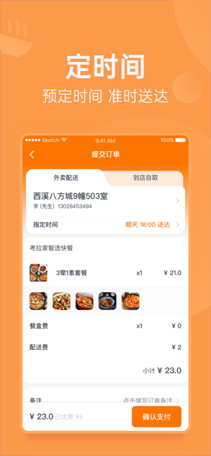 明天吃手机苹果版图片3