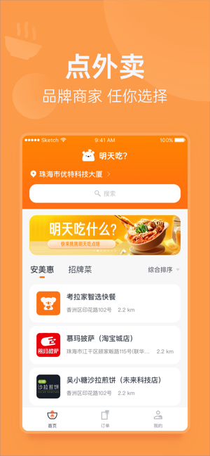 明天吃手机苹果版图片1