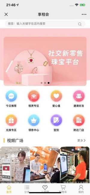 享桔会官方苹果版图片1