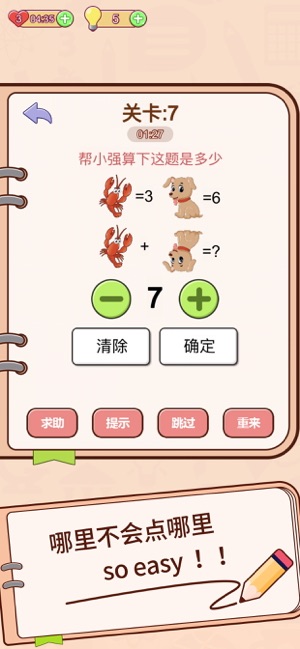 这题太难了赢在思维游戏图片2