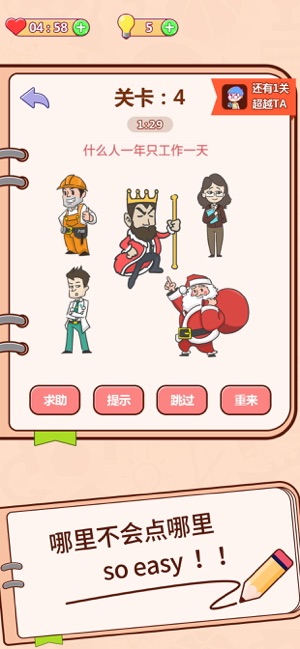 这题太难了赢在思维游戏图片3