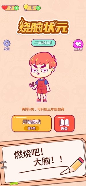 这题太难了赢在思维游戏图片1
