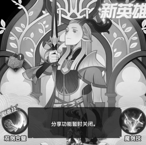 剑与远征分享功能怎么关闭了？剑与远征无法分享怎么办？[视频][图]图片1