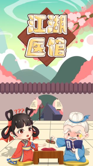 江湖医馆手游飞天仙女图怎么解锁？飞天仙女图最全解锁方法一览[多图]