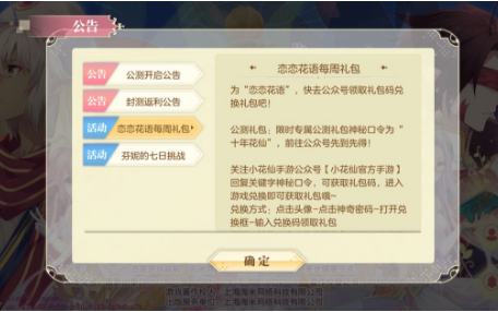 小花仙手游礼包兑换一览 2020兑换码大全分享[图]