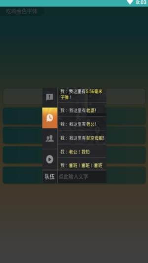 吃鸡金色字体官方最新安装包图片1