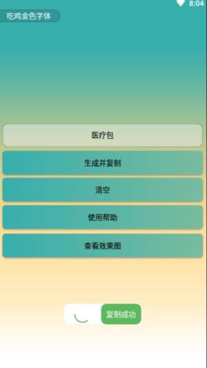 吃鸡金色字体官方最新安装包图片3