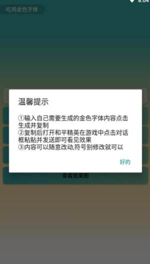 吃鸡金色字体官方最新安装包图片2