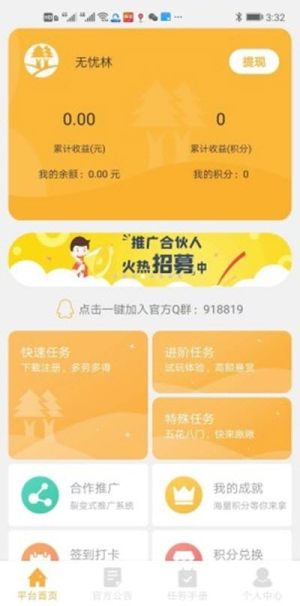 无忧林平台官方福利版图片1