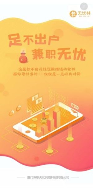 无忧林平台官方福利版图片3