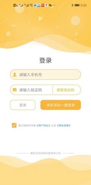 无忧林平台官方福利版图片2