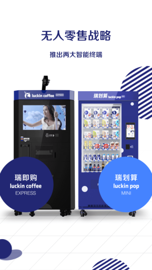 瑞幸咖啡最新领红包福利版图片2