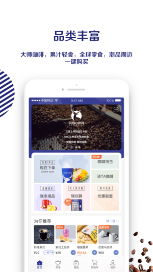 瑞幸咖啡最新领红包福利版图片1