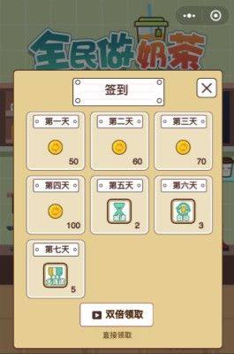 抖音全民做奶茶游戏最新福利版图片1