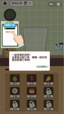 抖音全民做奶茶游戏最新福利版图片2