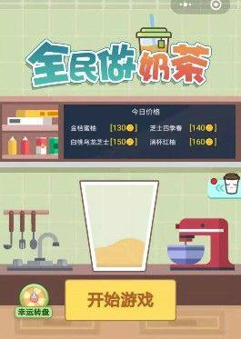 抖音全民做奶茶游戏最新福利版图片3