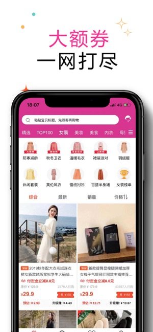 贼省钱官方客户端图片3
