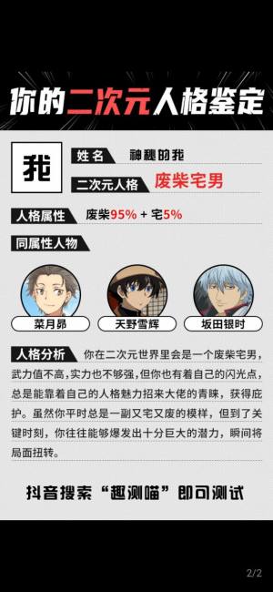 抖音你的二次元人格鉴定最新测试入口图片2