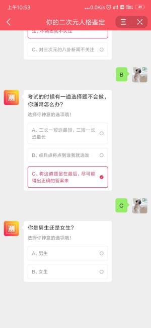 抖音你的二次元人格鉴定最新测试入口图片1