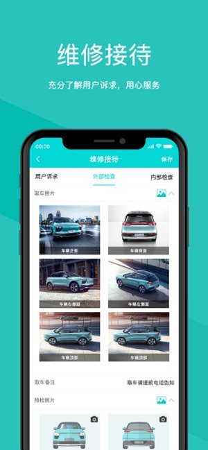 爱驰诺道服务官方手机版图片2