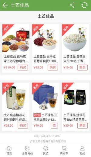土芒佳品手机客户端图片1