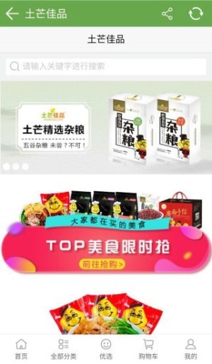 土芒佳品手机客户端图片2