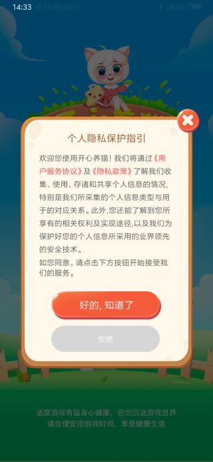 欢乐养猫场游戏领红包官方版图片1