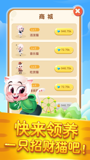 欢乐养猫场游戏领红包官方版图片2